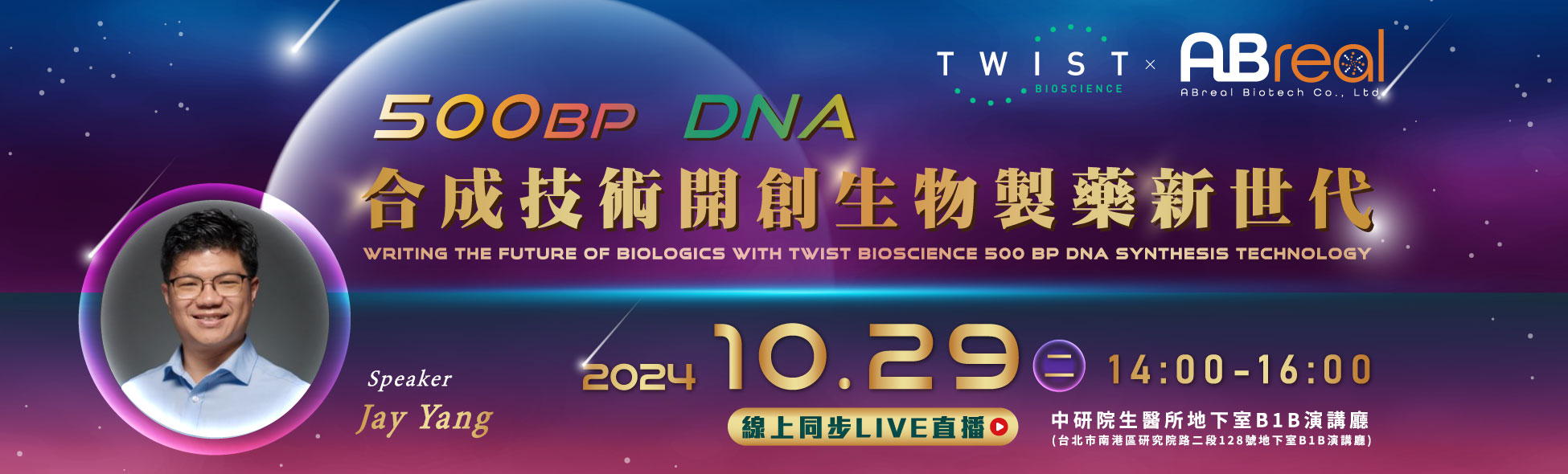 【倍思特研討會】Twist Bioscience 500 bp DNA合成技術開創生物製藥新世代