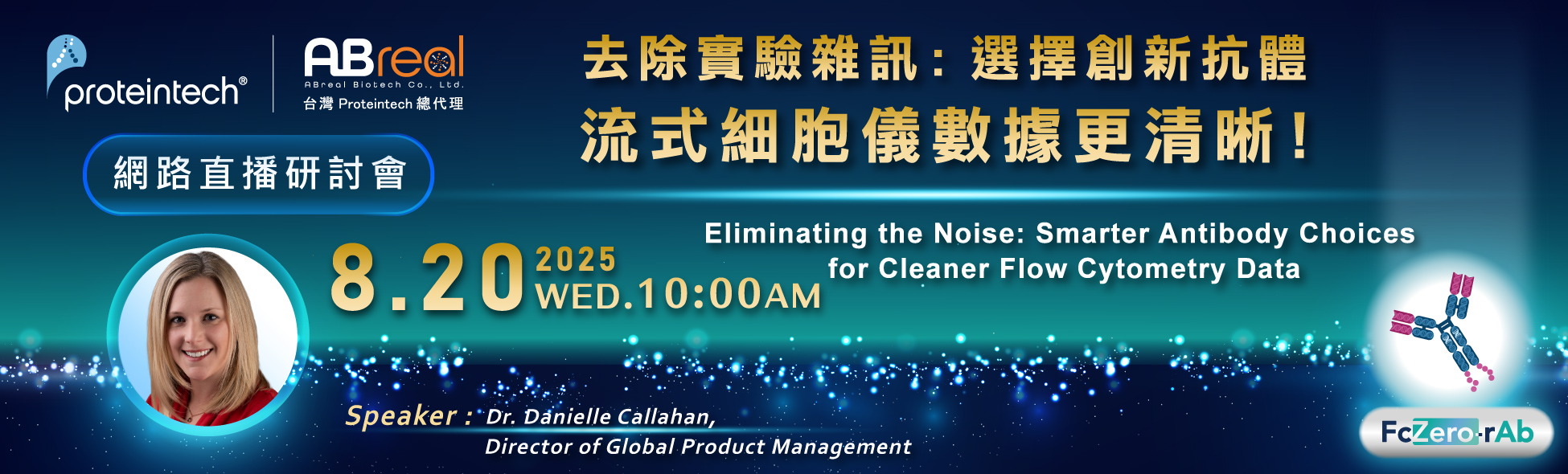 【Proteintech 網路直播研討會】去除實驗雜訊：選擇創新抗體，提升流式細胞儀數據清晰度與再現性